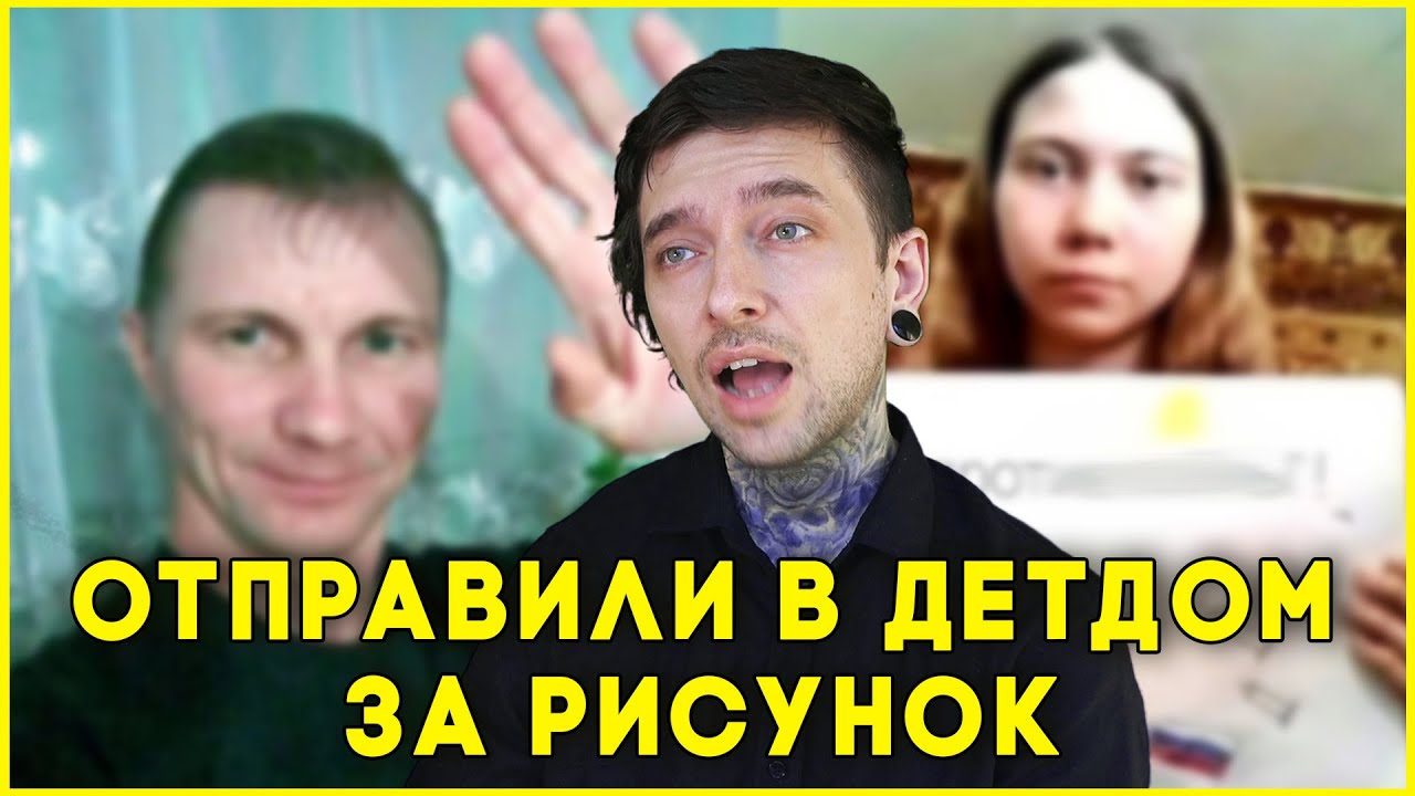 История Москалёвых : Школьницу отправили в детдом за рисунок