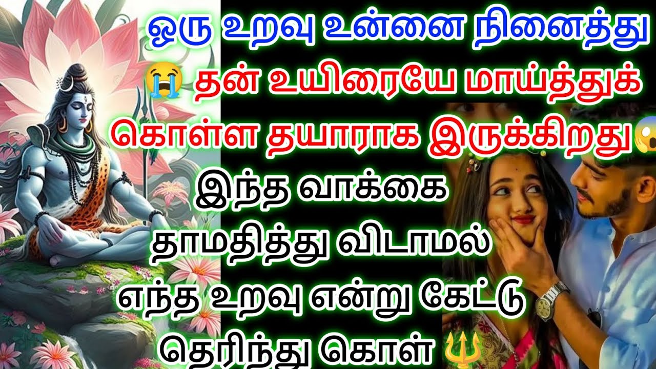உனக்காக தன் உயிரை மாய்த்துக் கொள்ள நினைக்கும் உறவு அது யார் இதைக்கேள் 