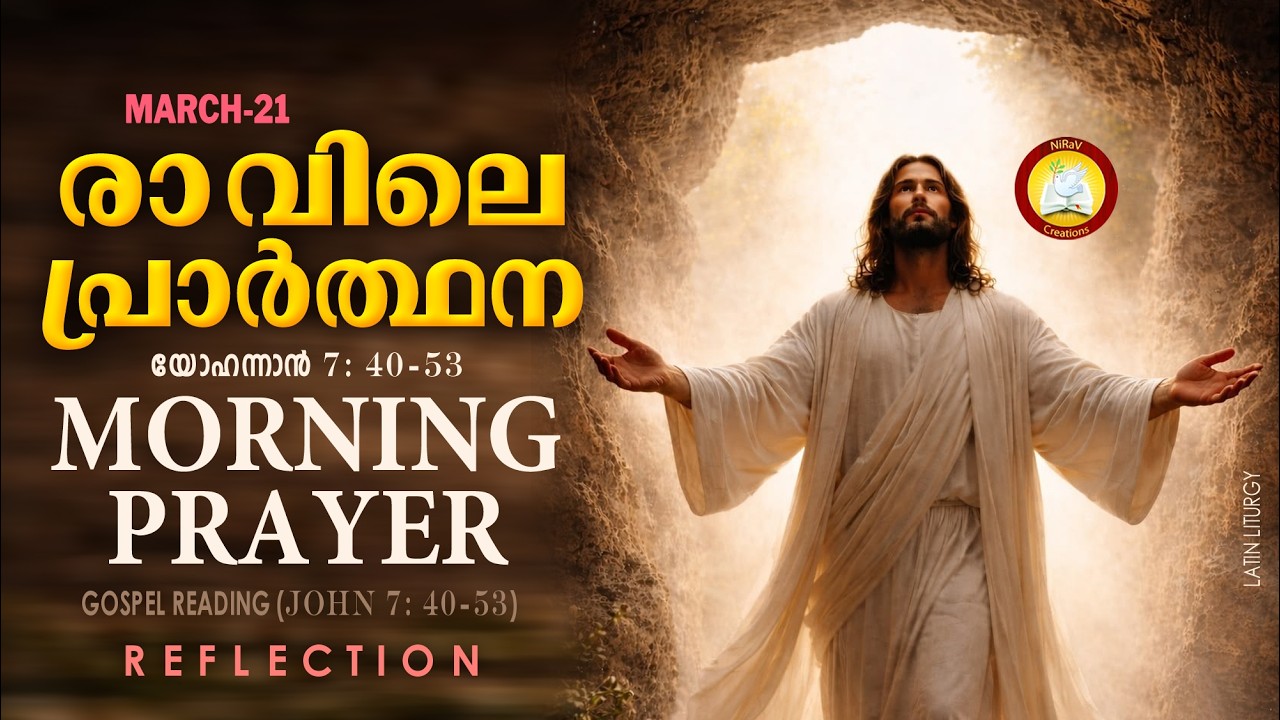 Morning Prayer 21st of March # Athiravile Prarthana 21st March 2026 Morning Prayer & Songs