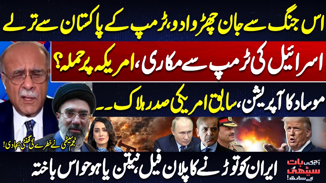 Trump Seeks Pakistan’s Help to Exit War | Plan to Divide Iran Fails | Secret Intelligence Operations