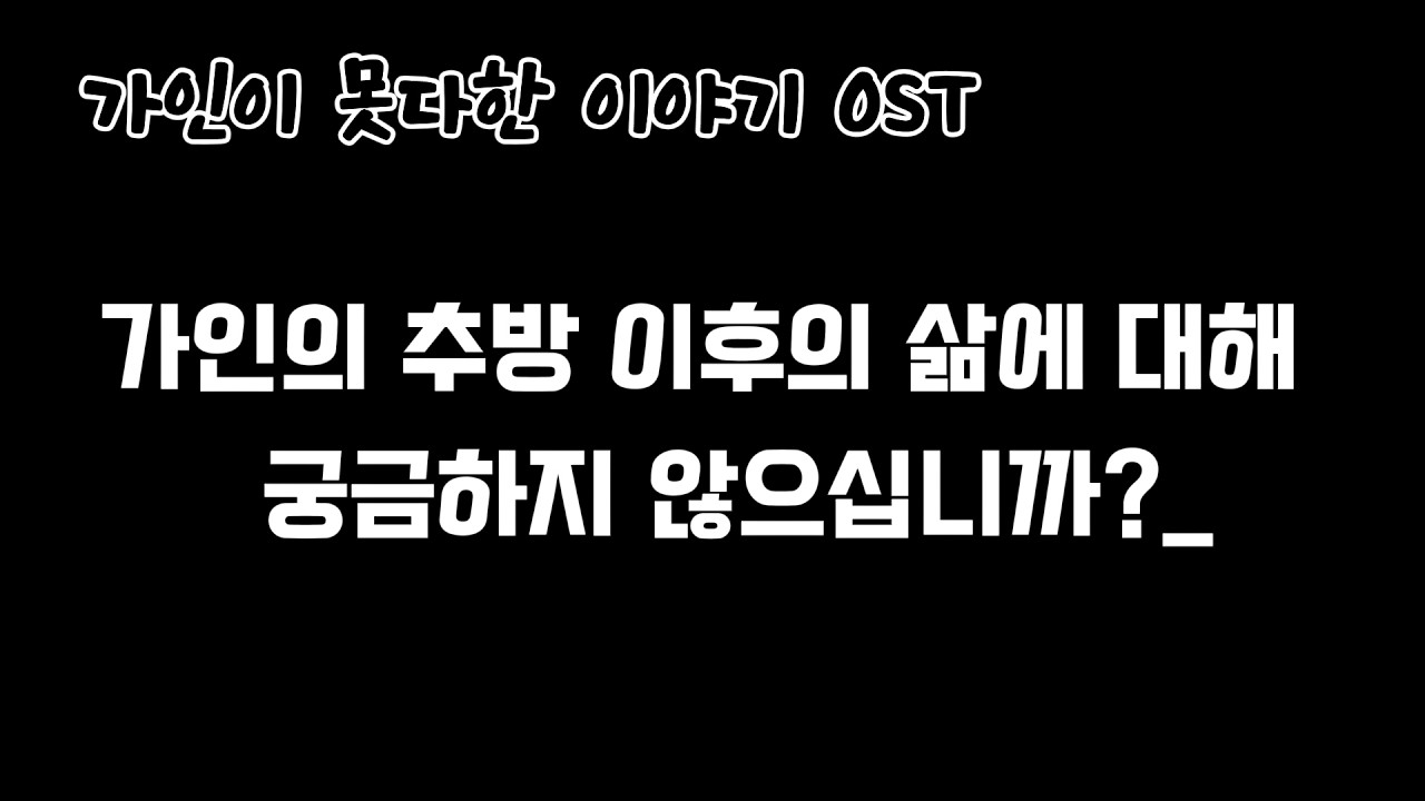 미니멀 발라드 버전 ㅣ 가인이 말하지 못한 것 ㅣ 창세기 제5곡 ㅣ 마음의 성을 쌓는 사람들에게