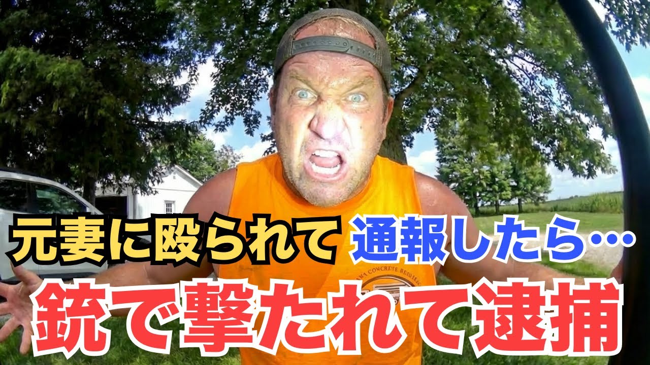 『俺が被害者だ！』通報から一転…まさかの家庭内トラブルの末路【海外警察のリアル】