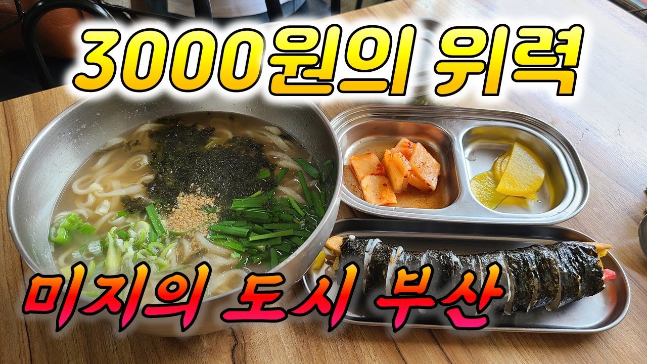 길미분식 반송큰시장 칼국수 부산맛집  여행 추천 장똘뱅이 노포식당 먹방 해운대 서면 광안리 남포동 부산대 동래맛집 온천장  자갈치 송도 #장똘뱅이#장돌뱅이#인화칼국수 원조할매칼국수
