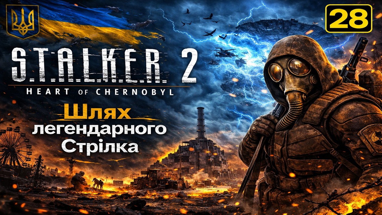 S.T.A.L.K.E.R. 2: Проходження | Частина №28 :Проходження легендарного Стрілка