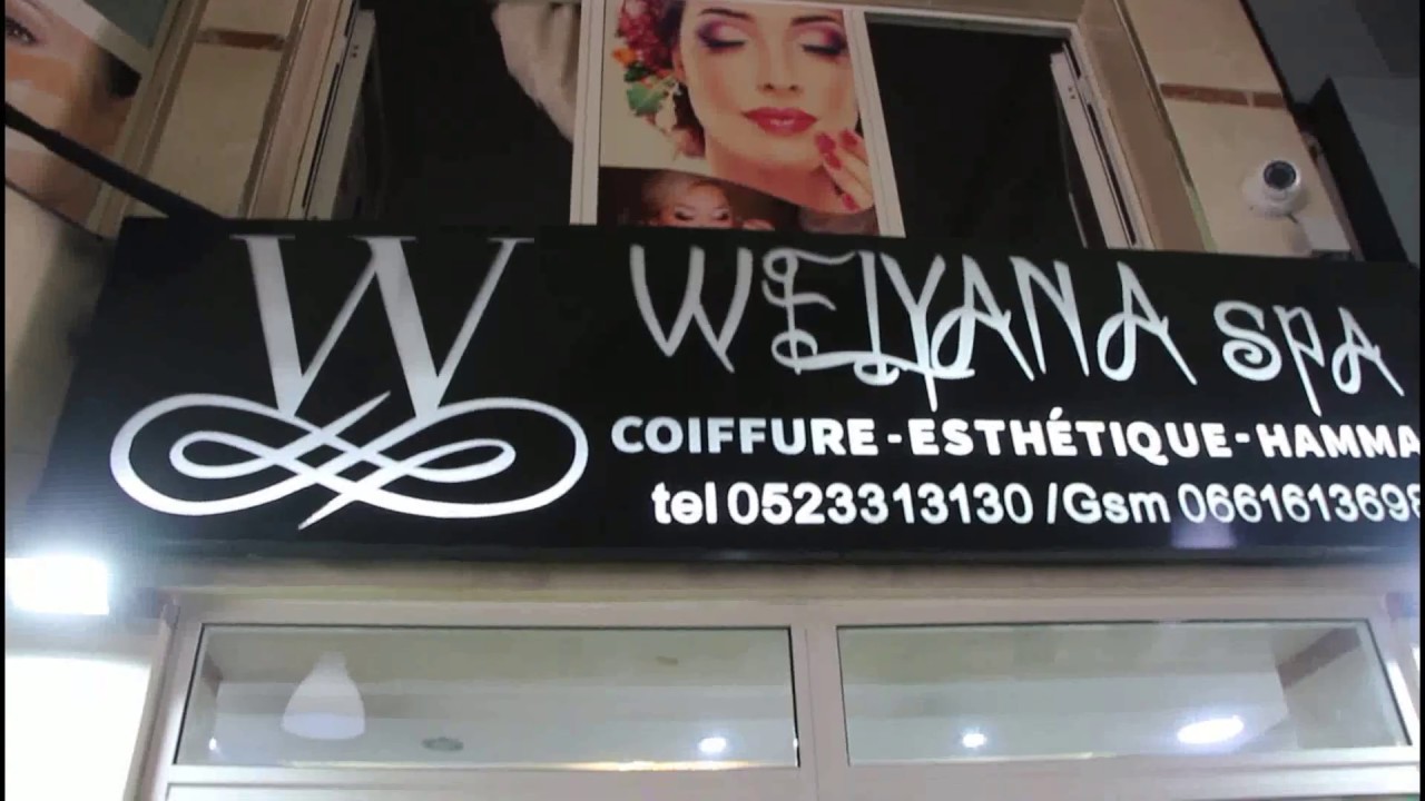 شوفو وسائل السلامة والتعقيم في صالون الحلاقة والتجميع التابع لمجموعة ميامي welyana spa mohammedia