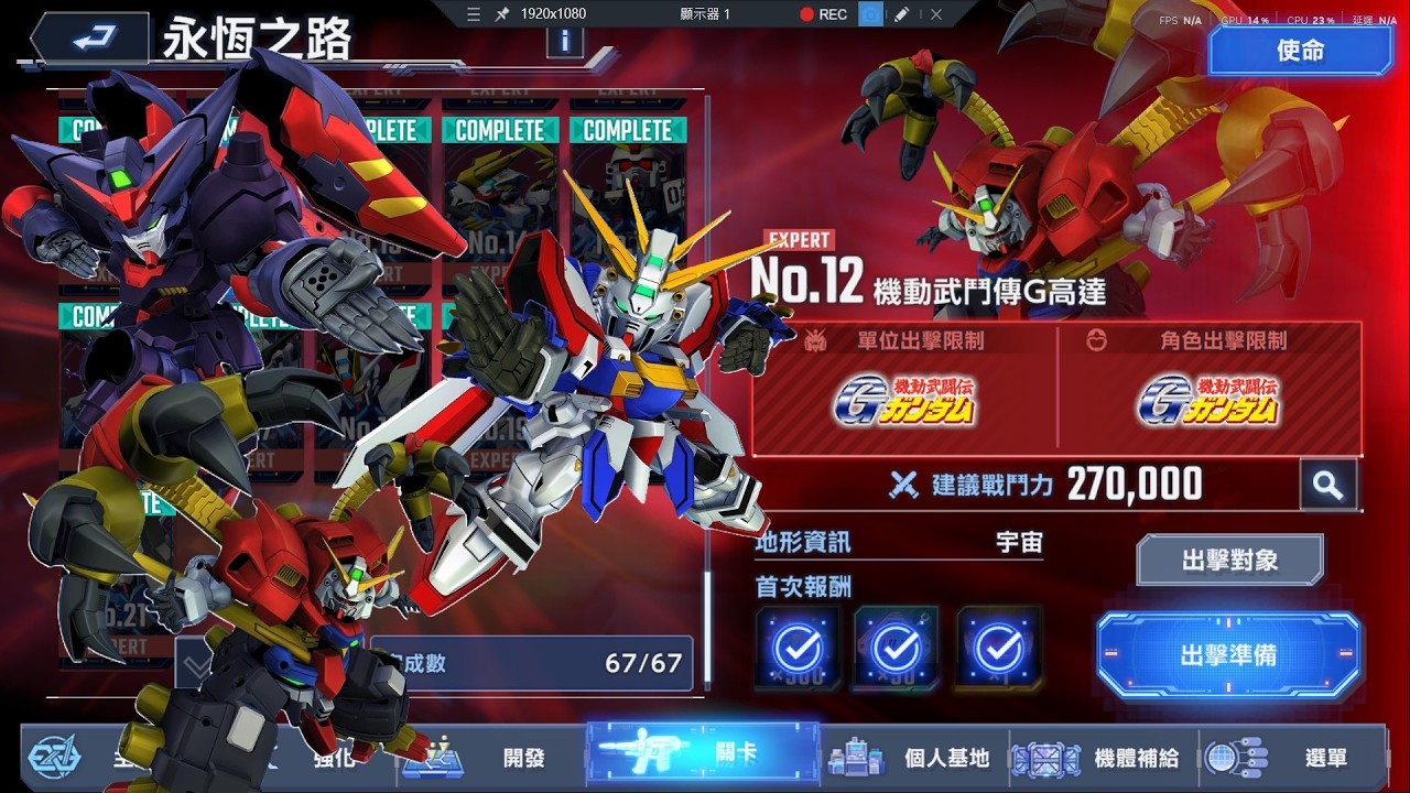 #Expert12 #機動武鬥傳G高達 #Mobilefighter #Ggundam #永恆之路  - G Generation #eternal 永恆 202603