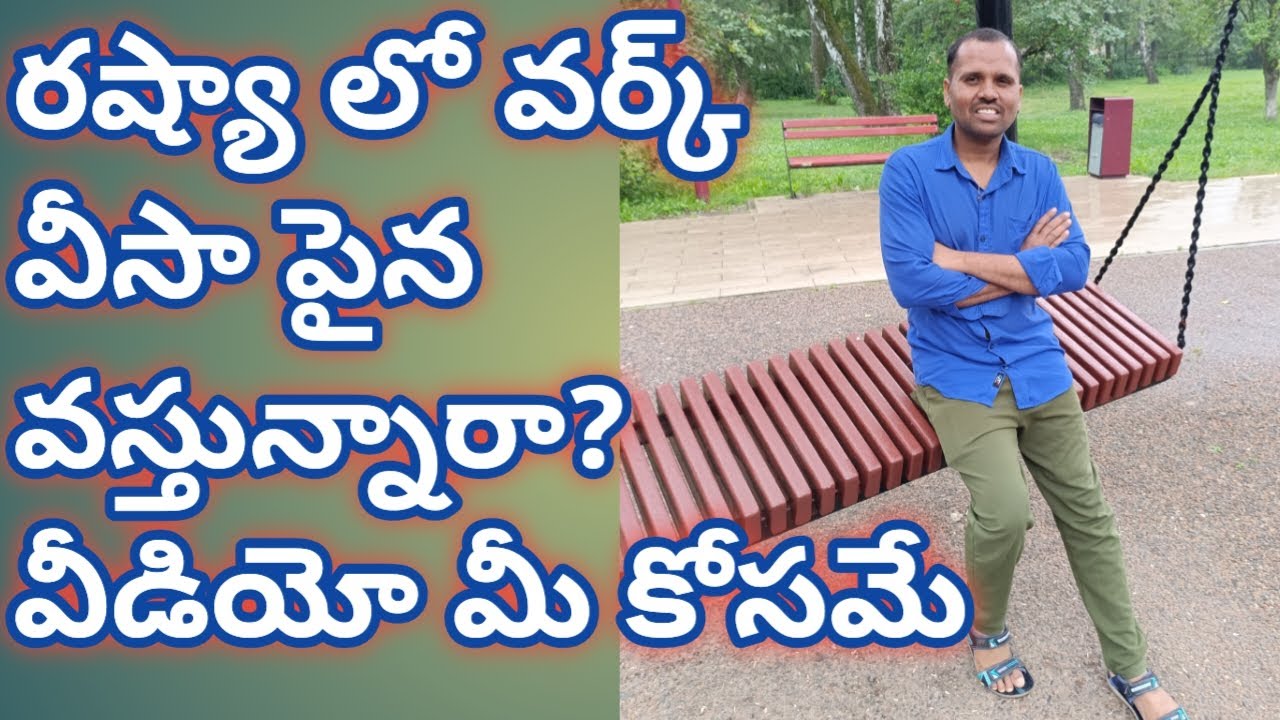 రష్యాలో వర్క్ వీసా పైన వచ్చే వాళ్ళ కోసం ఇ వీడియో