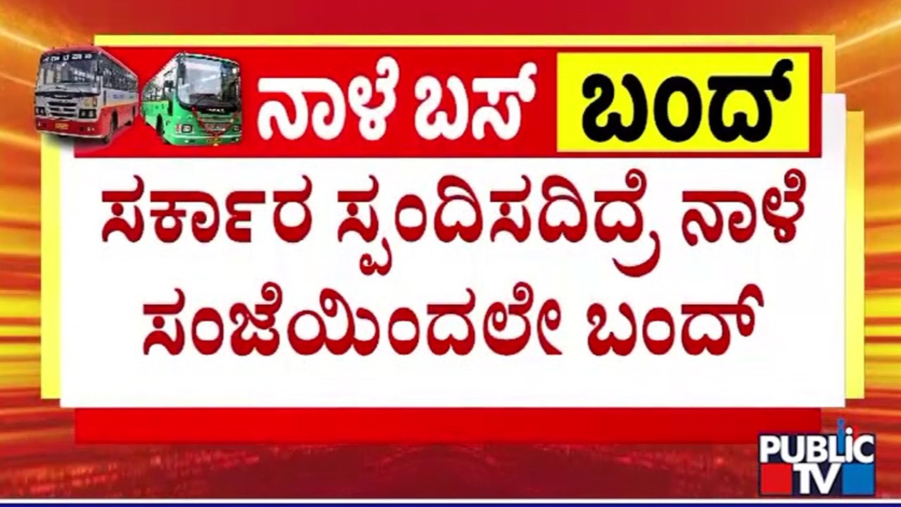 Transport Unions Give Deadline To Government Till 4 PM Tomorrow | Public TV