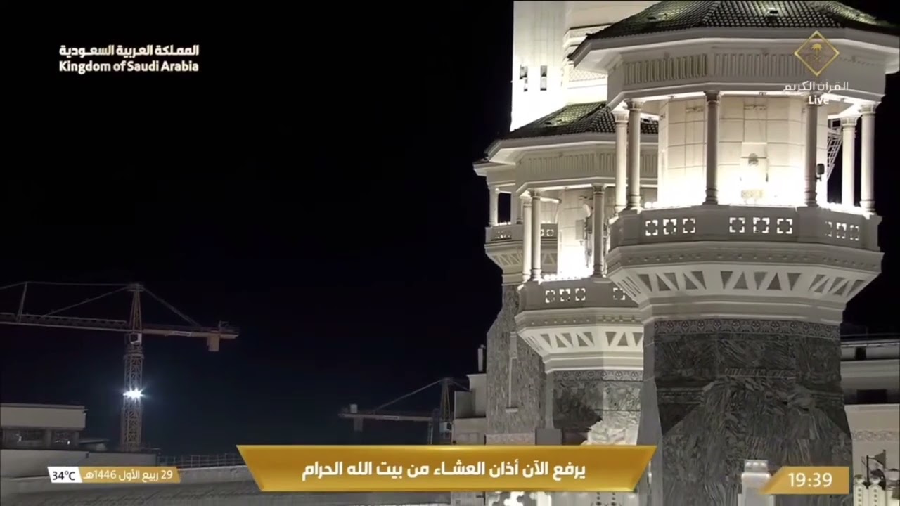 2nd Oct 2024 Makkah 'Isha Adhaan Sheikh Mohammad BaSa'ad