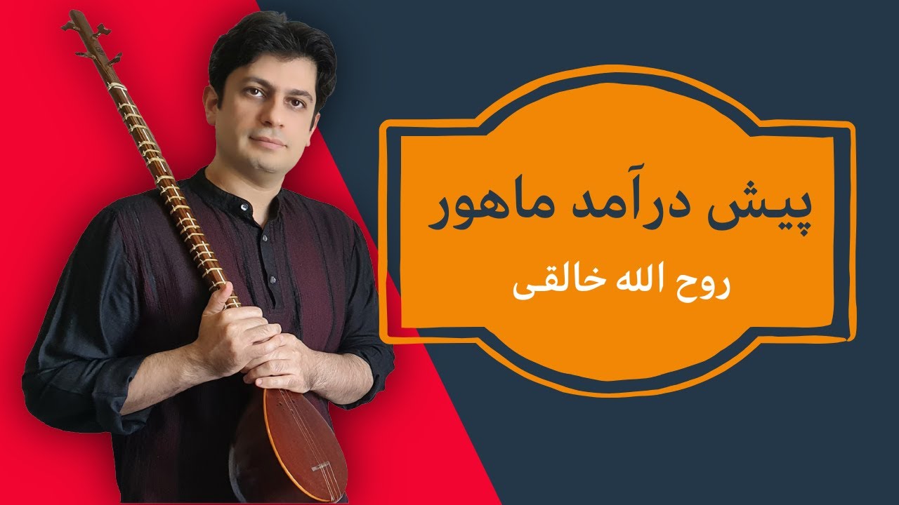 آموزش سه تار : درس 57 کتاب اول هنرستان - جلسه 68