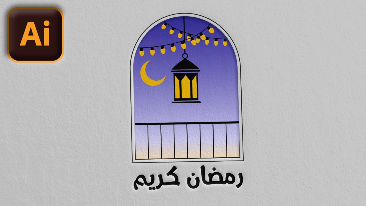 Adobe Illustrator Tutorial - Draw a crescent moon and Ramadan lantern رسم هلال وفانوس رمضان بالخطوات