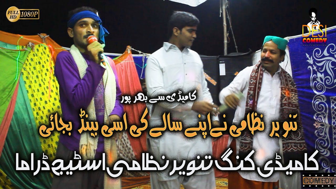 Nizami Stage Drama  | Tanveer Nizami | Desi Comedy | 2020