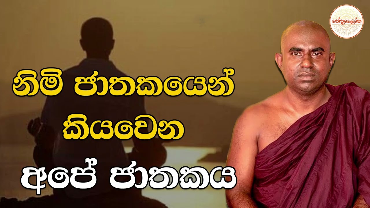 Lenawa Mangala Thero l Dharmadakshina l 2026 01 20