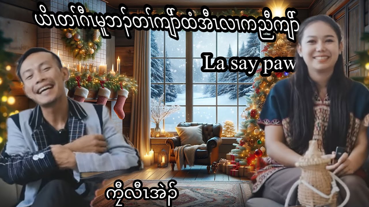 Karen new movie USA 🇺🇸 2024 နီၢ်ဂံၢ် (224)
