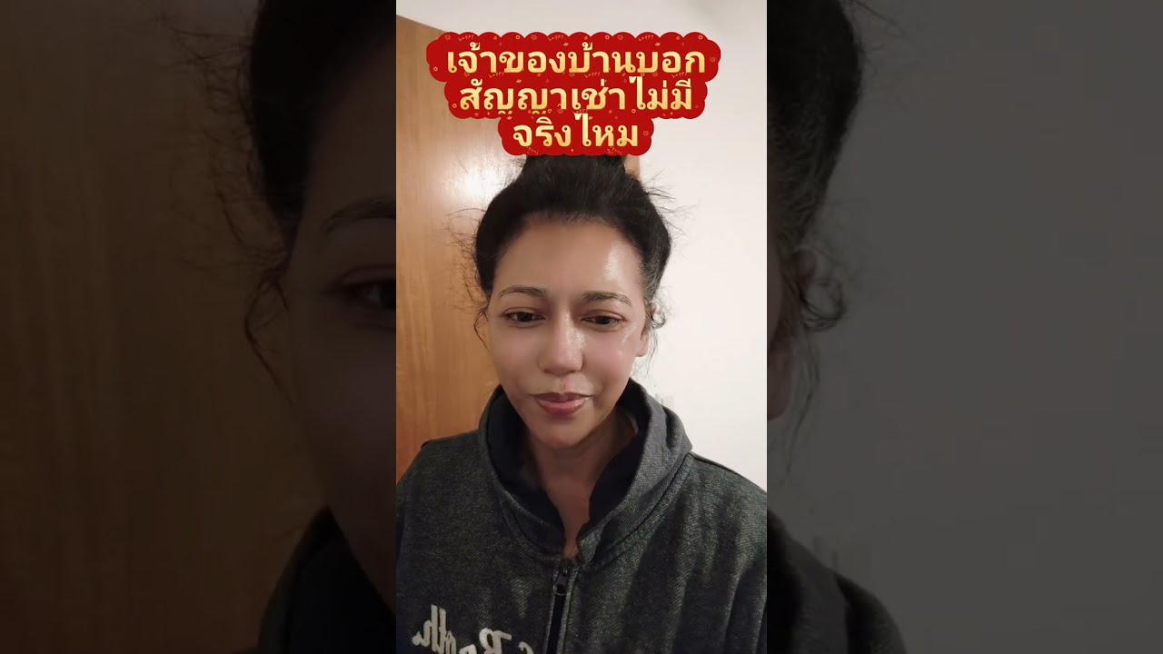 ถูกหลอกว่าไม่มีสัญญาเช่า#คนไทยในต่างแดน #สายฝอ #ผู้สูงอายุ #เมียฝรั่ง 