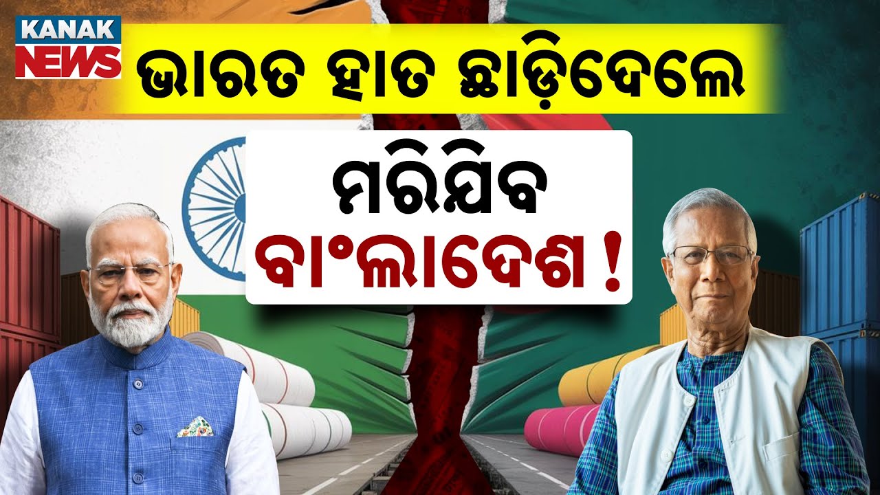 Special Report: Why Bangladesh Cannot Afford to Cut Ties With India? Trade Dependency Explained