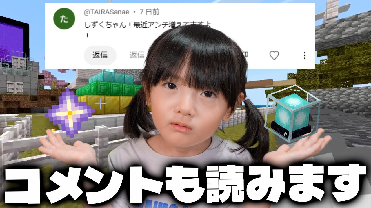 【#40】ビーコン作ってからコメント読んでみた。まさかのアンチコメに抱腹絶倒！？【6歳マイクラ実況】