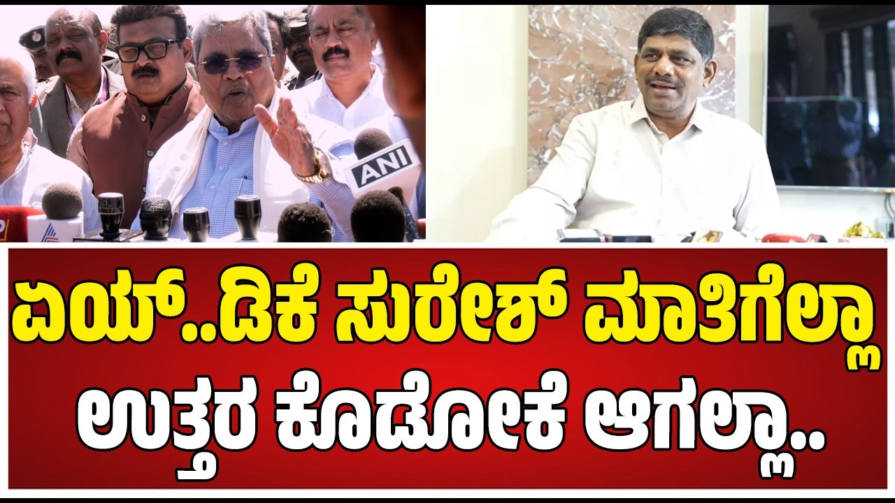 CM Siddaramaiah : ಈ ಬಿಜೆಪಿಯವರು ನಮ್ಮ ಸರ್ಕಾರದ ಮೇಲೆ ಸುಳ್ಳು, ಸುಳ್ಳು ಆರೋಪ ಮಾಡ್ತಾರೆ ಕಣ್ರೀ.. #pratidhvani