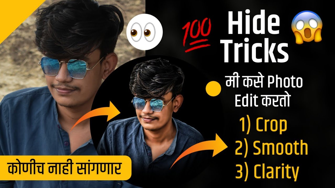 😱 मी Photo ला जबरदस्त Effect कसे देतो ⚡ Smooth / Clarity / Cut शिका एकदम Simple Trick मध्ये 💯