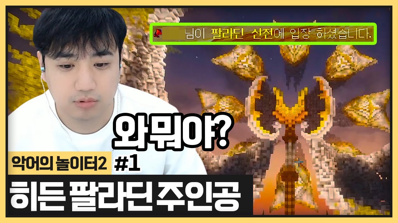 와 여기길드에서 히든 팔라딘을 찾았다고?! 이거 비상인데? (2024.06.03)