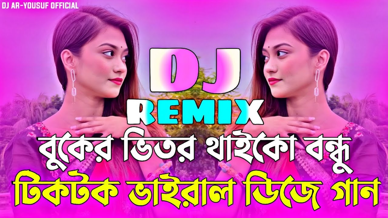 বুকের ভিতর থাইকো বন্ধু DJ Remix | Buker Vitor Thaiko Bondhu DJ | Bangla New DJ Song 2026 