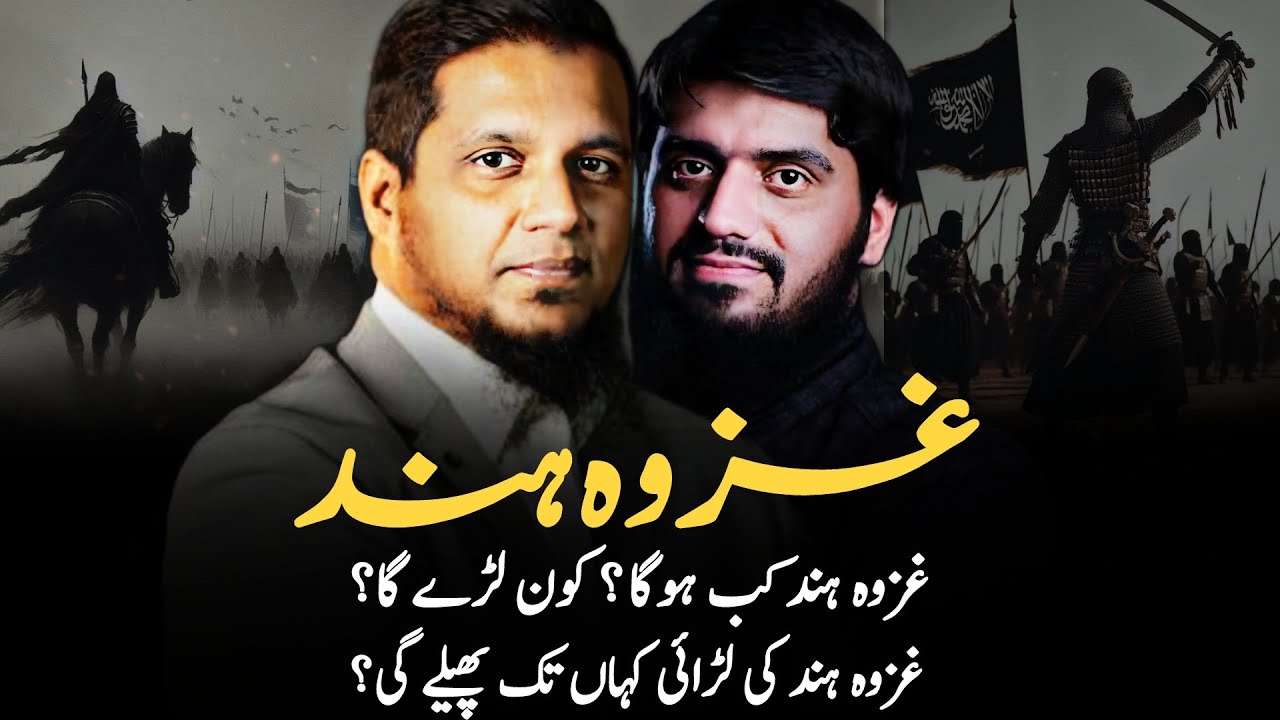 Ghazwa E Hind Kab Hogi | Muhammad Ali podcast with mugheera luqman