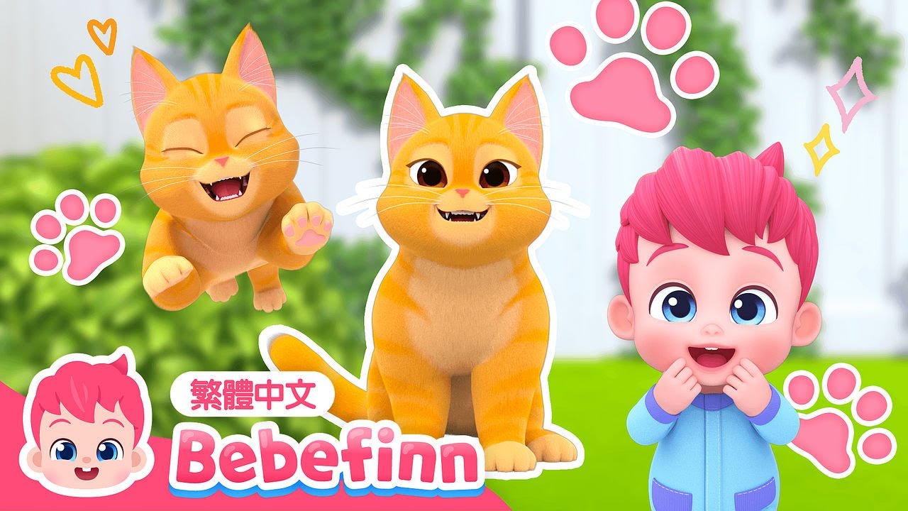 貓咪歌 😺 喵喵 The Cat Song 台灣配音 經典兒歌 童謠 | EP73 | 貝貝彬 Bebefinn 繁體中文