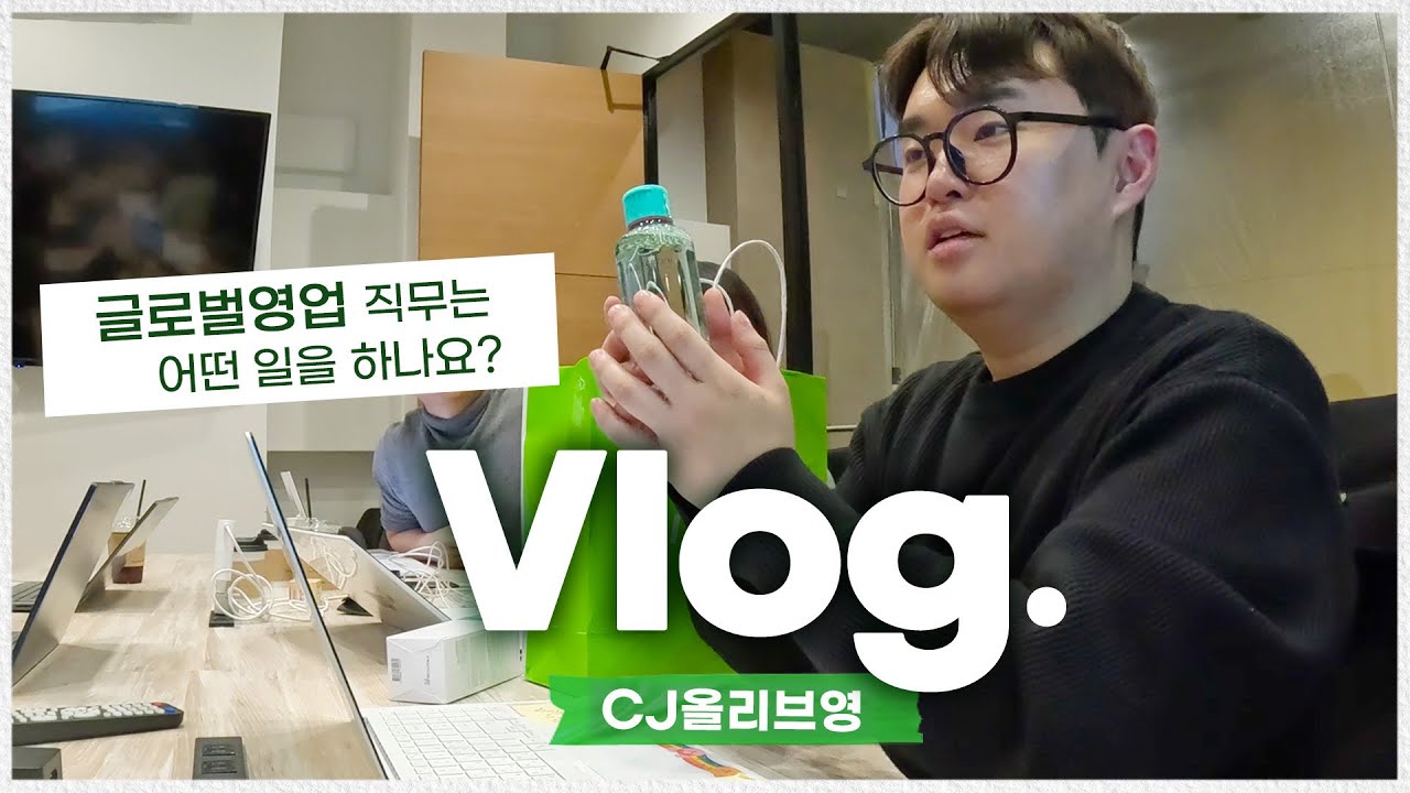 [Vlog] 올리브영 글로벌을 책임진다!🌎 | 글로벌영업 브이로그 | CJ올리브영
