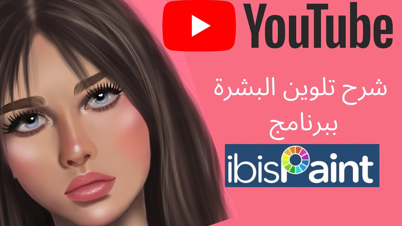 شرح طريقة تلوين البشره ببرنامج ibis paint x 🔥