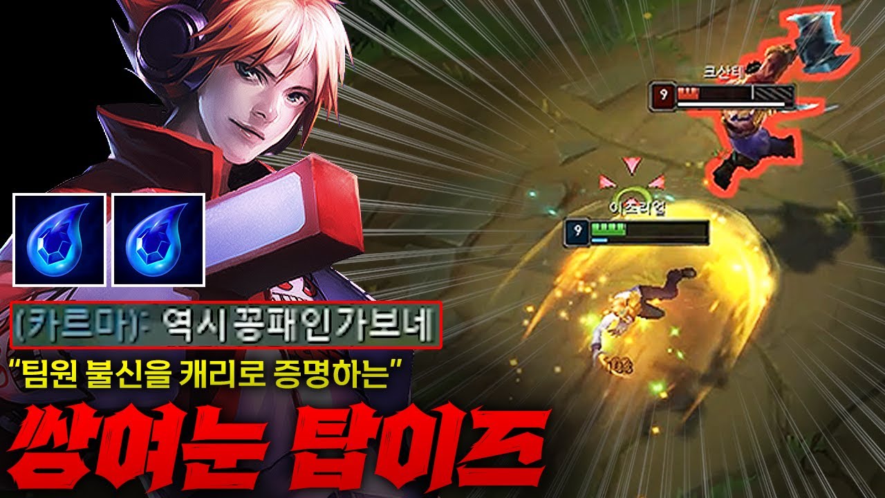 [탑 이즈리얼] 요즘 대세인 쌍여눈 이즈리얼!! 팀원들 시작하자마자 시비 걸었지만 2대1까지 잡아내며 제대로 보여주는 미친 이즈리얼 ㄷㄷ