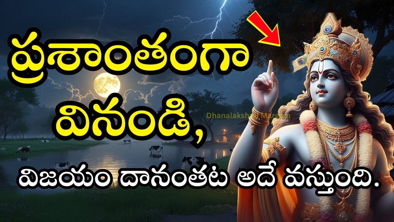 మీ జీవితాన్ని మార్చే గీతాసారం ప్రతిరోజు చదవండి | జై శ్రీకృష్ణ | Bhagavad Gita Telugu Saaram