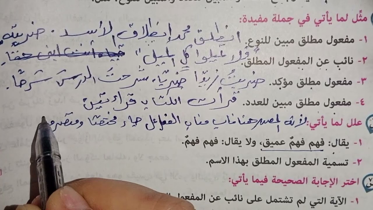 حل اسئله المرشد والسنوات السابقة على درس المفعول المطلق للصف الثاني الثانوي ترم أول 2026