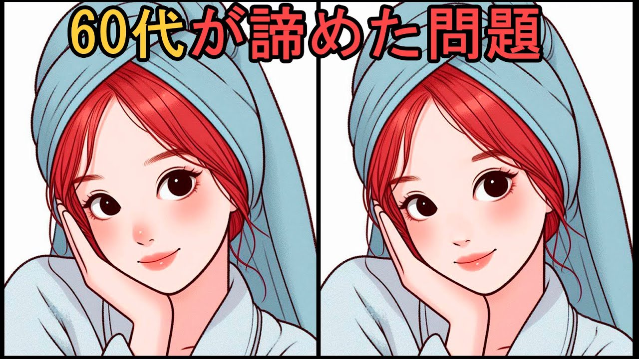 【間違い探し】 脳のトレーニング！#114 | 変化を見つけられる？