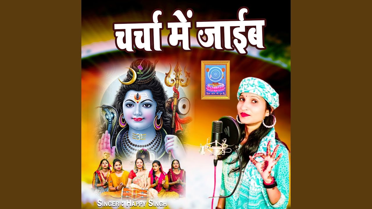 Charcha Me Jaib