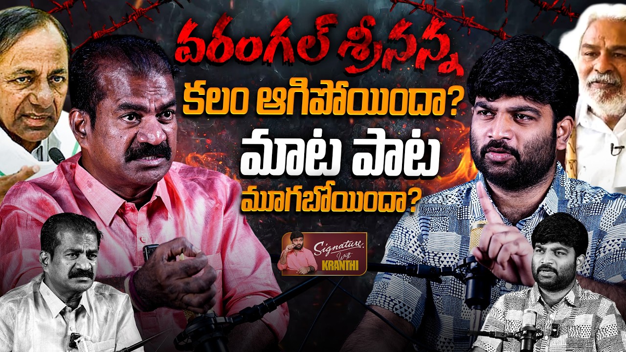 🎤 Telangana Folk Singer & Writer Warangal Srinivas Exclusive Interview | Journalist Kranthi 🔥KRTV