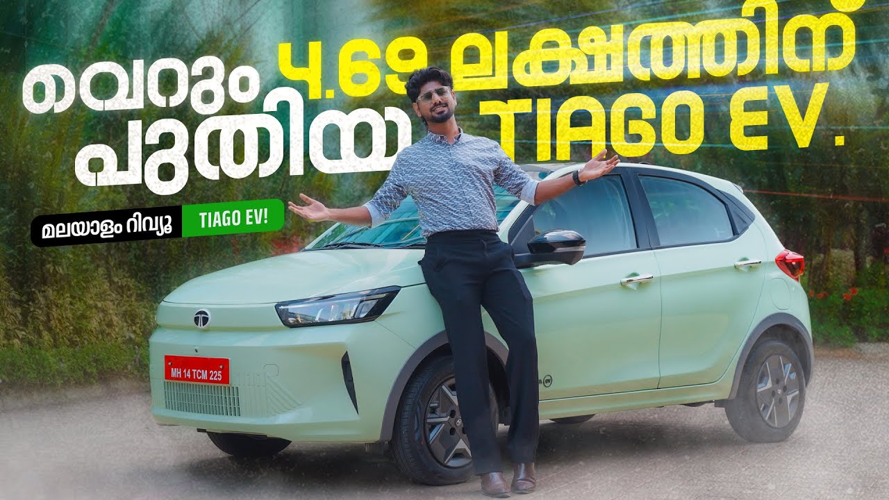 Обзор Tata Tiago EV 2026 года на малаяламском языке | Новый Tiago EV всего за 4,69 лакха рупий | ...