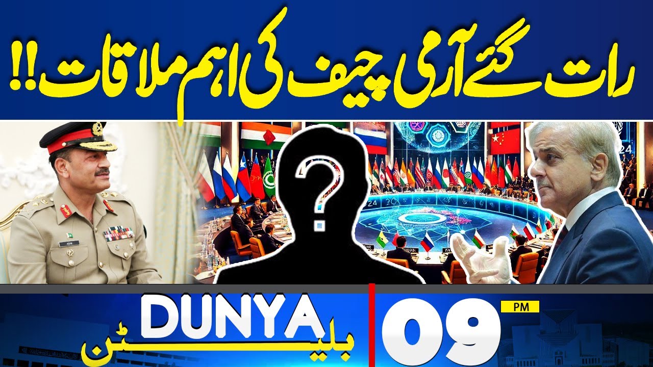 SCO Summit 24 Pakistan! | Army Chief's Meeting | 09PM Bulletin | PTI | Imran Khan | Maulana