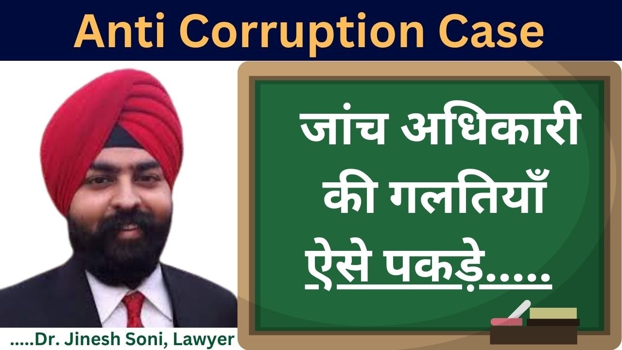 Anti-Corruption Case Kaise Jeete? | PC Act & PMLA Defense Strategy | Trap Case Me Bachav Kaise Kare