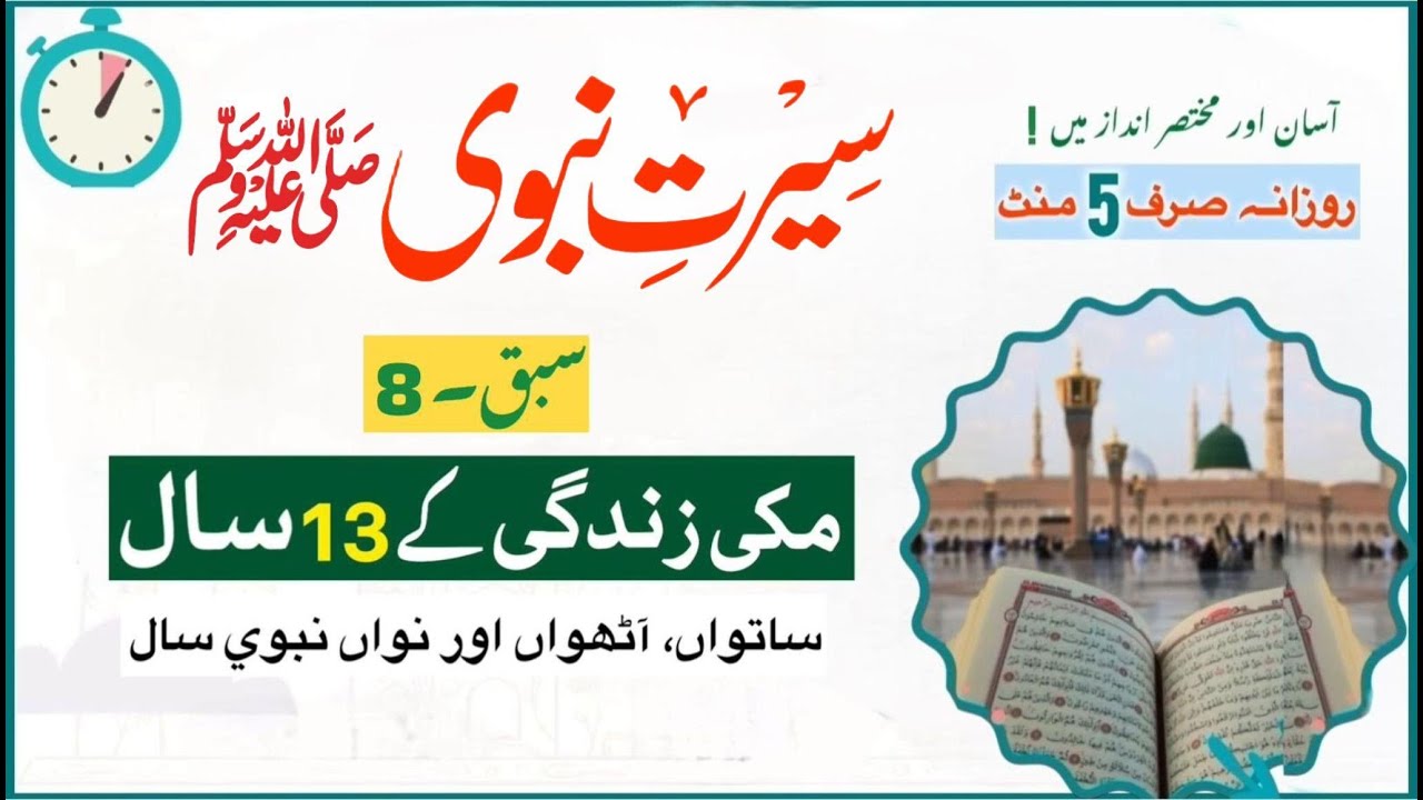 The Great Boycott & Years of Sacrifice | Life of Prophet Muhammad ﷺ | Ep 8