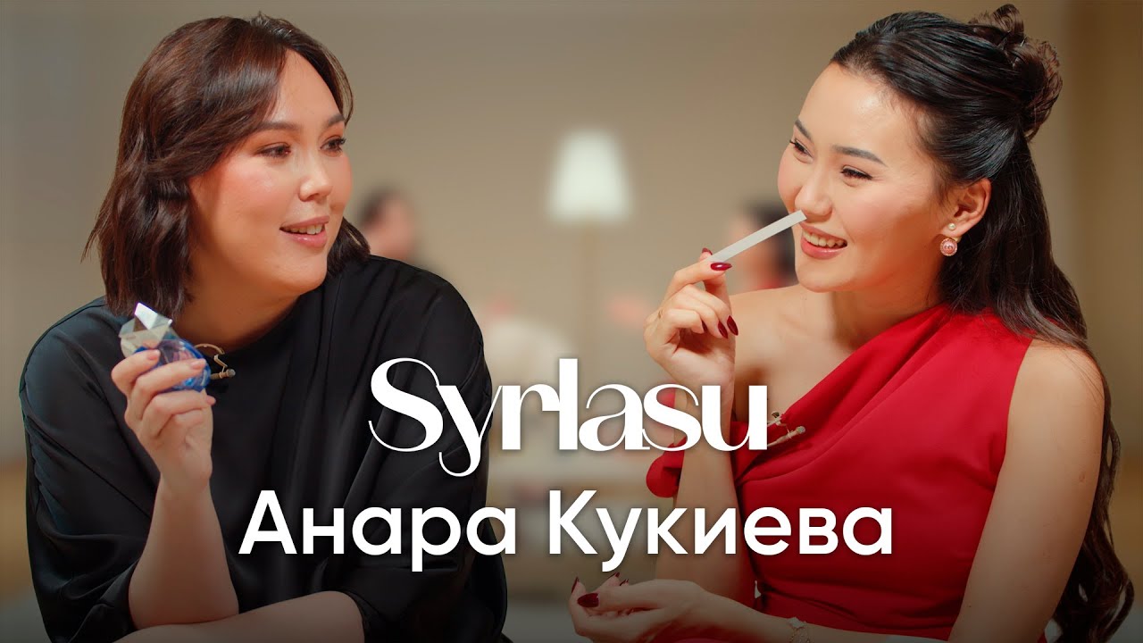 Чем пахнет Алматы и Кайрат Нуртас? Лучшие ароматы на свидания. Анара Кукиева о парфюмах.