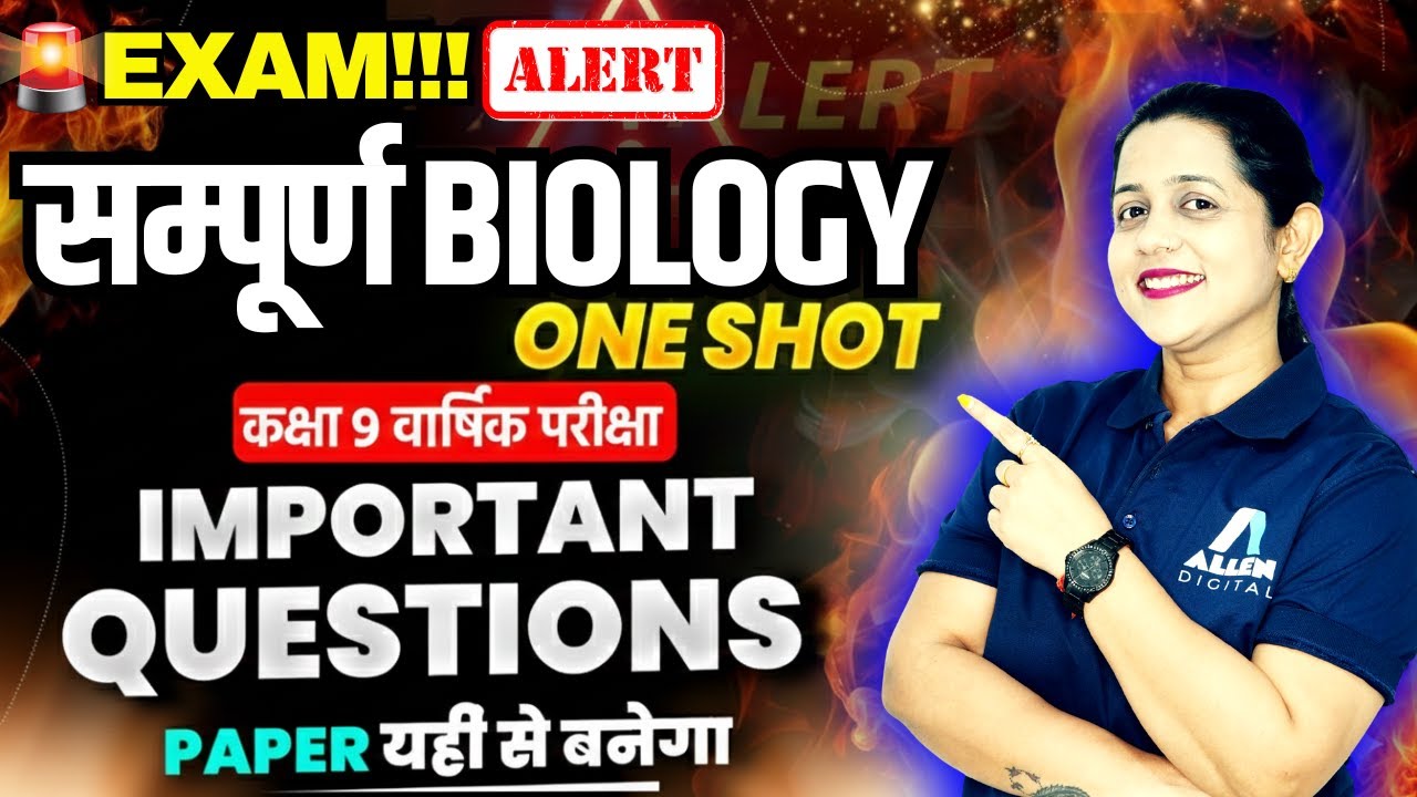 Class 9 Biology - ये प्रश्न रट लो! | Final Exam में 100% यही प्रश्न आएंगे✅Biology VVI Questions🔥