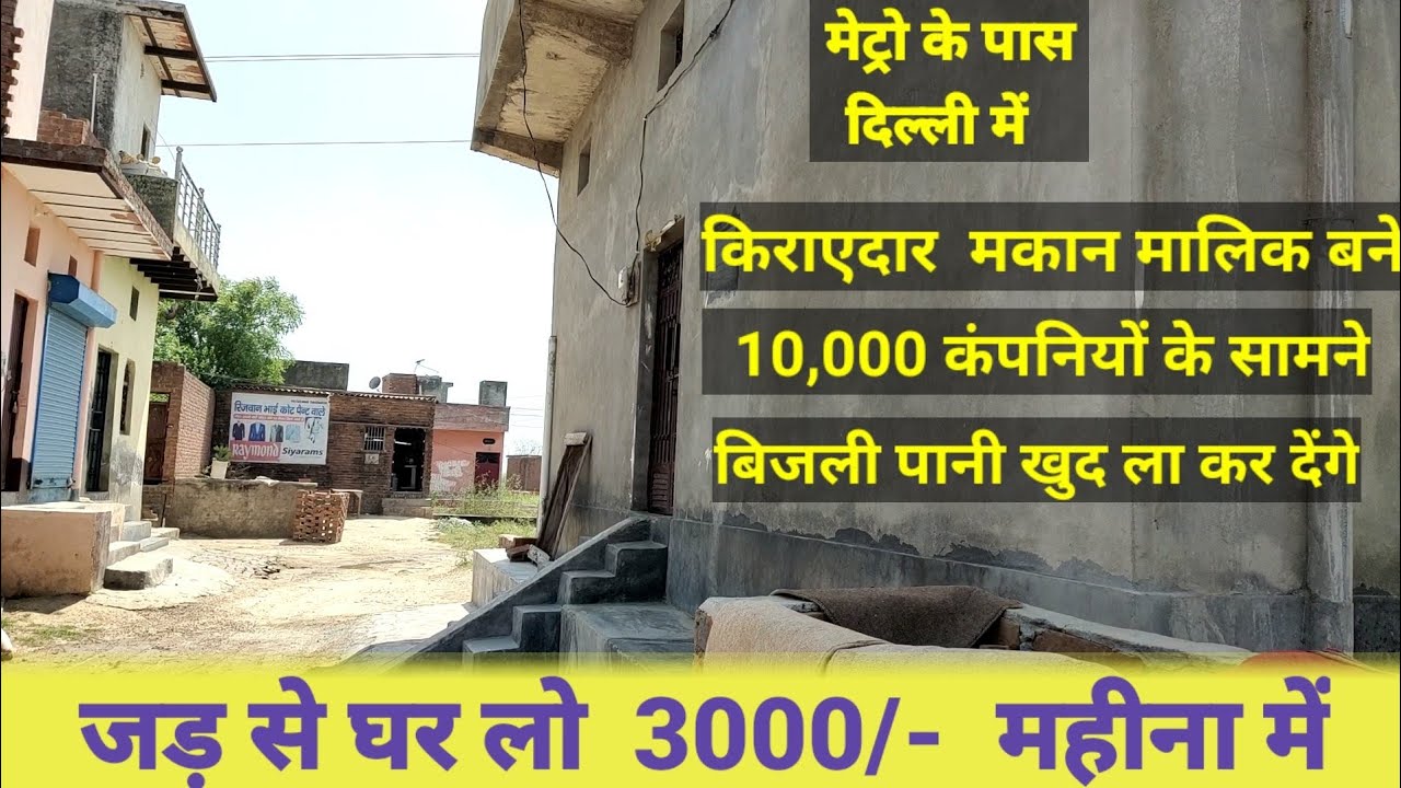 11000/- मै जड़ से मकान बना कर देंगे। आसान किस्तों में। plots in delhi ncr on emi।flats in delhi।