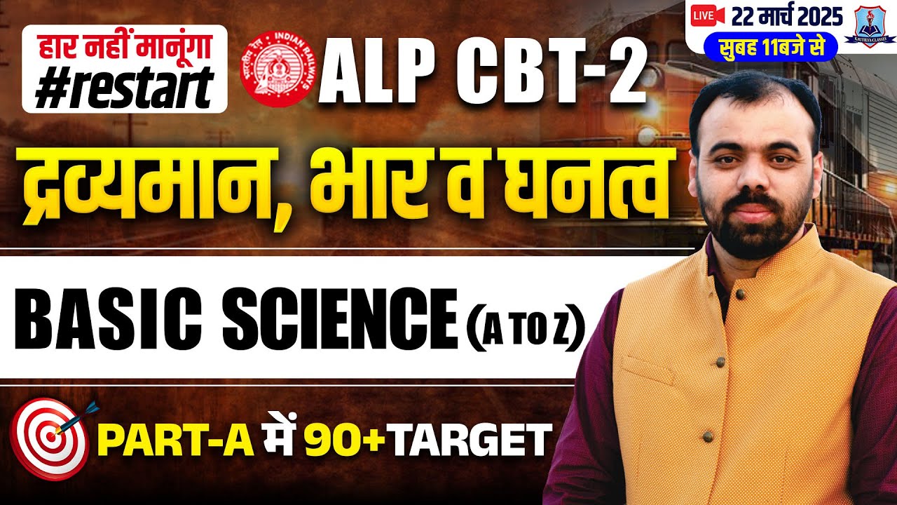 Mass Weight and Density | RRB ALP CBT 2 Basic Science & Engineering | By Pindel Sir