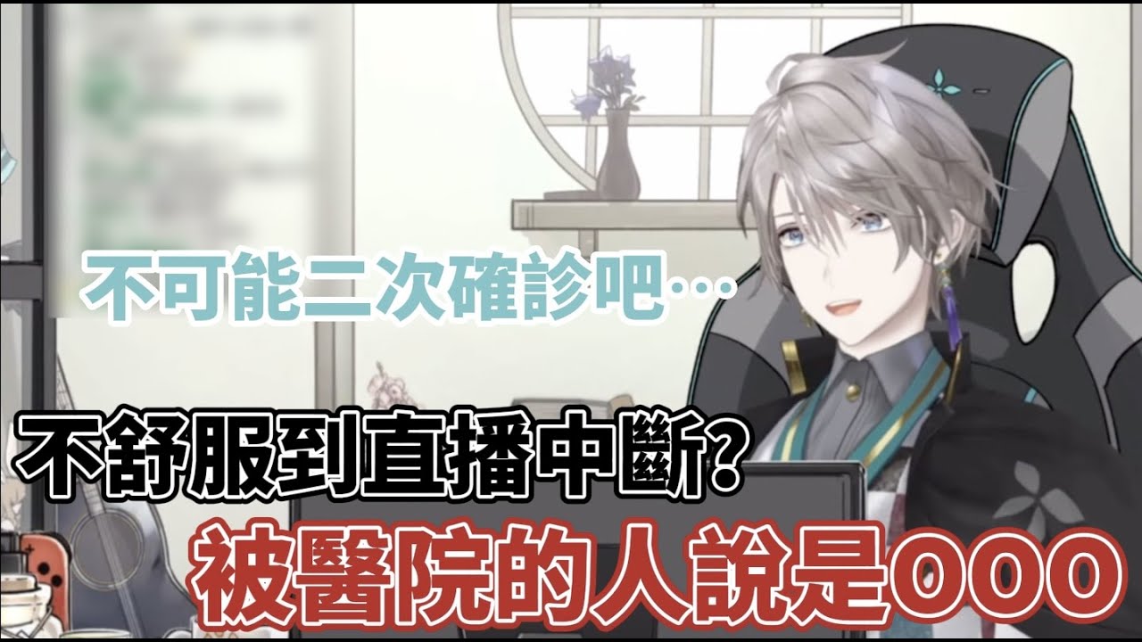 【彩虹社中文字幕 】被醫院的人提醒才發現⋯⋯【甲斐田晴】