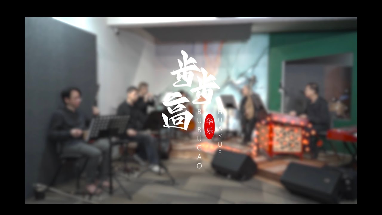 步步高 | 吕文成创作民乐 | 广东音乐名家吕文成的代表作