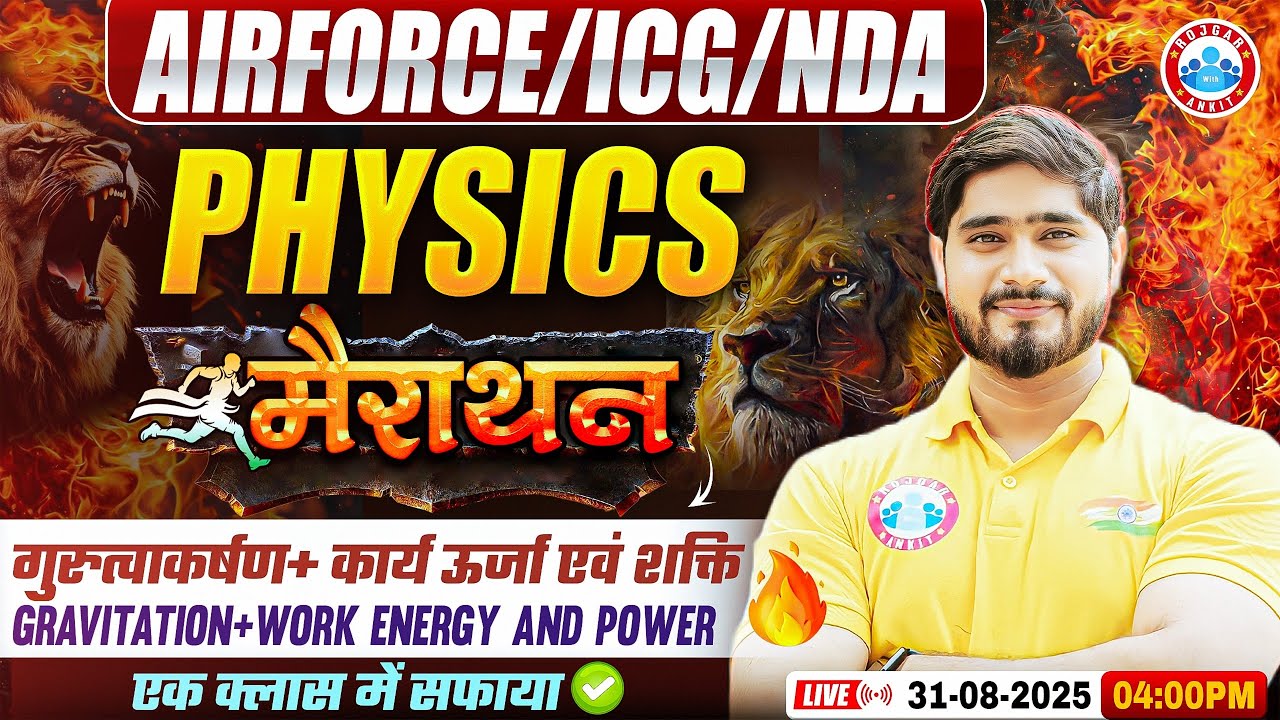 Airforce X Group Physics Marathon Classes | Gravitation | Work energy & Power| Phy By Dharmender Sir