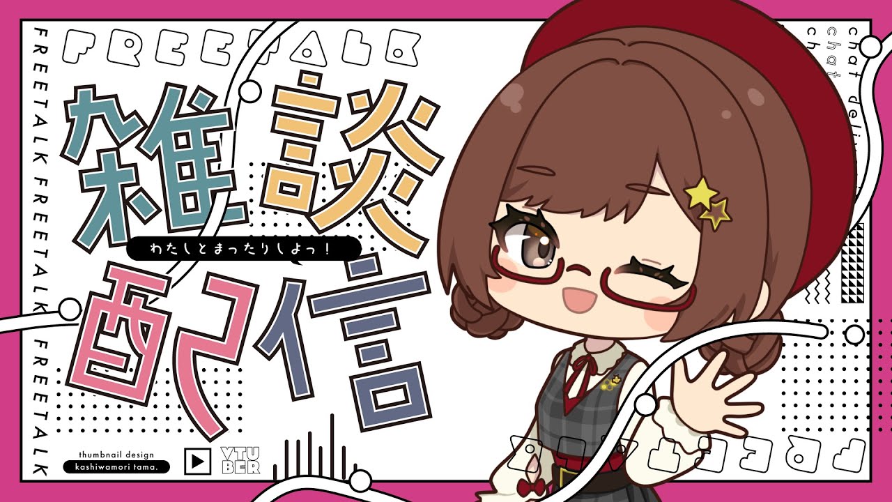 【#雑談】はちやと喋らNight【#Vtuber#星光はちや】