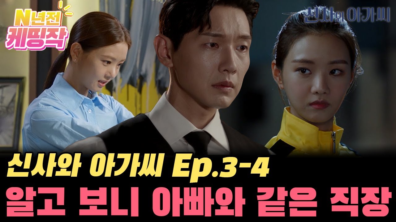 [N년전 케띵작] 영국의 집에서 부녀가 함께 일하게 된 것을 알게 된 단단과 수철! 연실은 단단이 영국 집에서 나갈 것을 종용한다| KBS 방송