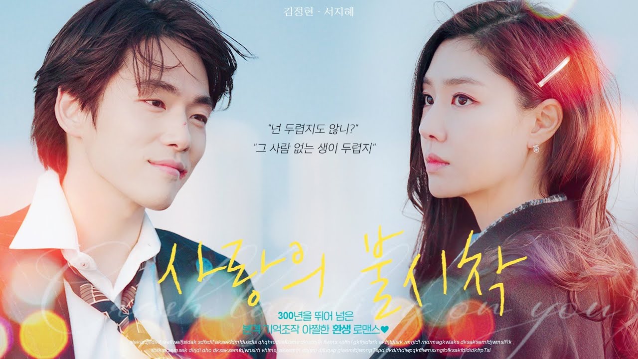 [김정현X서지혜] 서단이 구승준을 200년동안 기다렸다면? 구단커플 환생 상플 패러디/ 사랑의 불시착(Crash Landing On You)