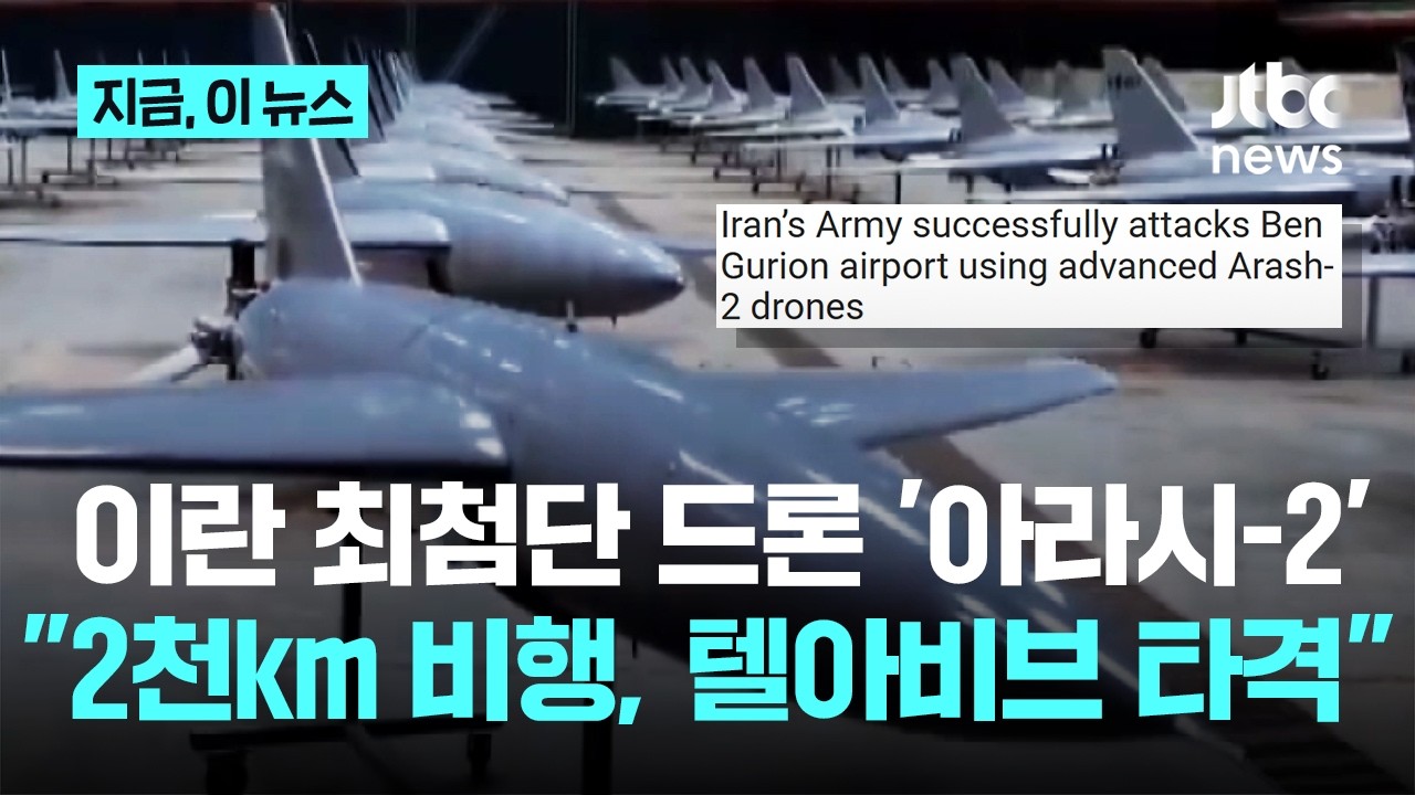 '2천㎞ 정밀타격'...이란 